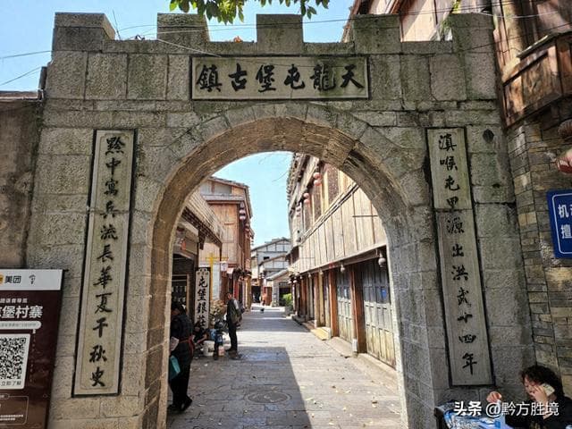 贵州天龙屯堡：明朝大军的驻扎地，沈万三的流放之所
