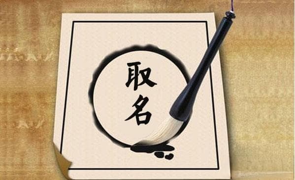 如何根据生辰八字取名：方法与注意事项详解
