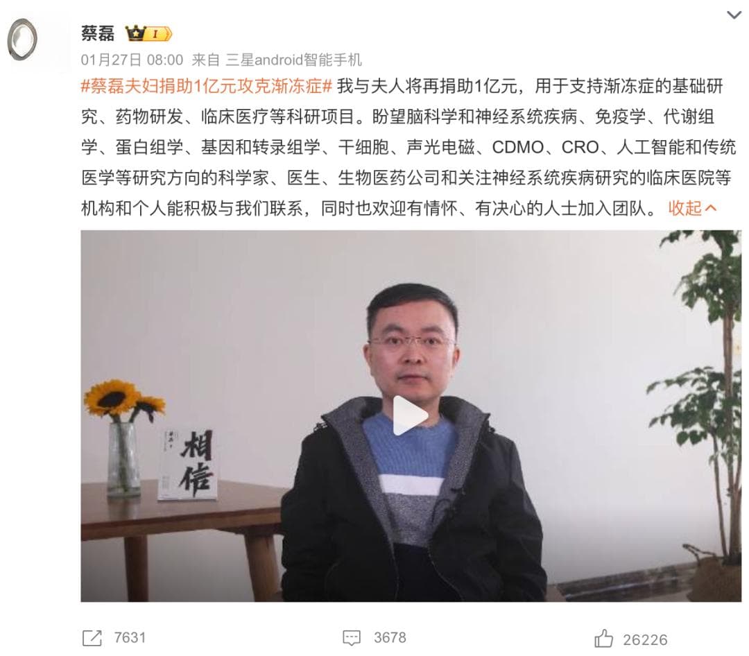 蔡磊回应再捐1个亿！