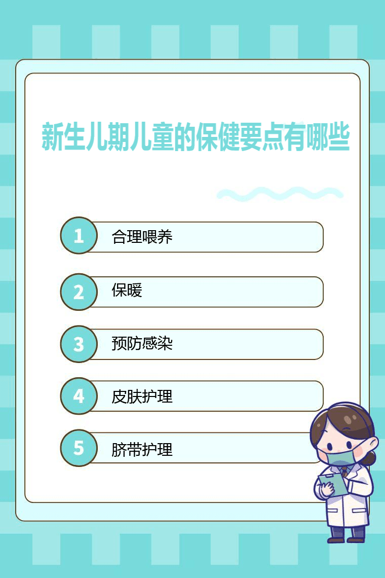 新生儿期儿童的保健要点有哪些