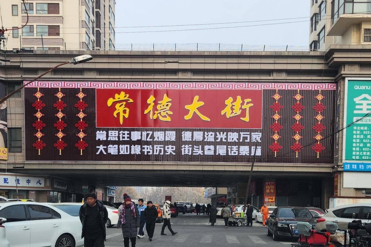 探索常德大街：历史与现代交织的美食与文化之旅