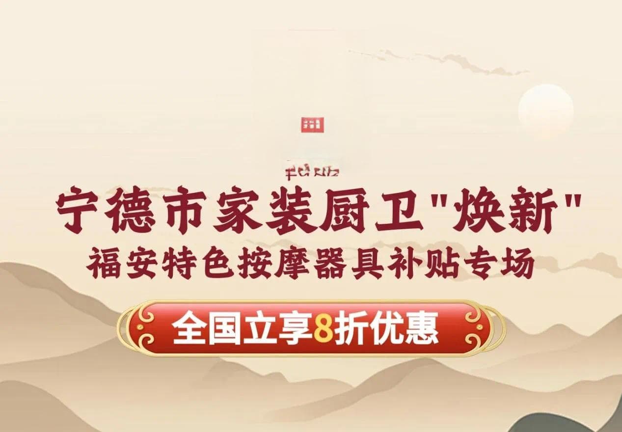 福建：依市场需求调整优化政策 以旧换新“换”出消费新活力