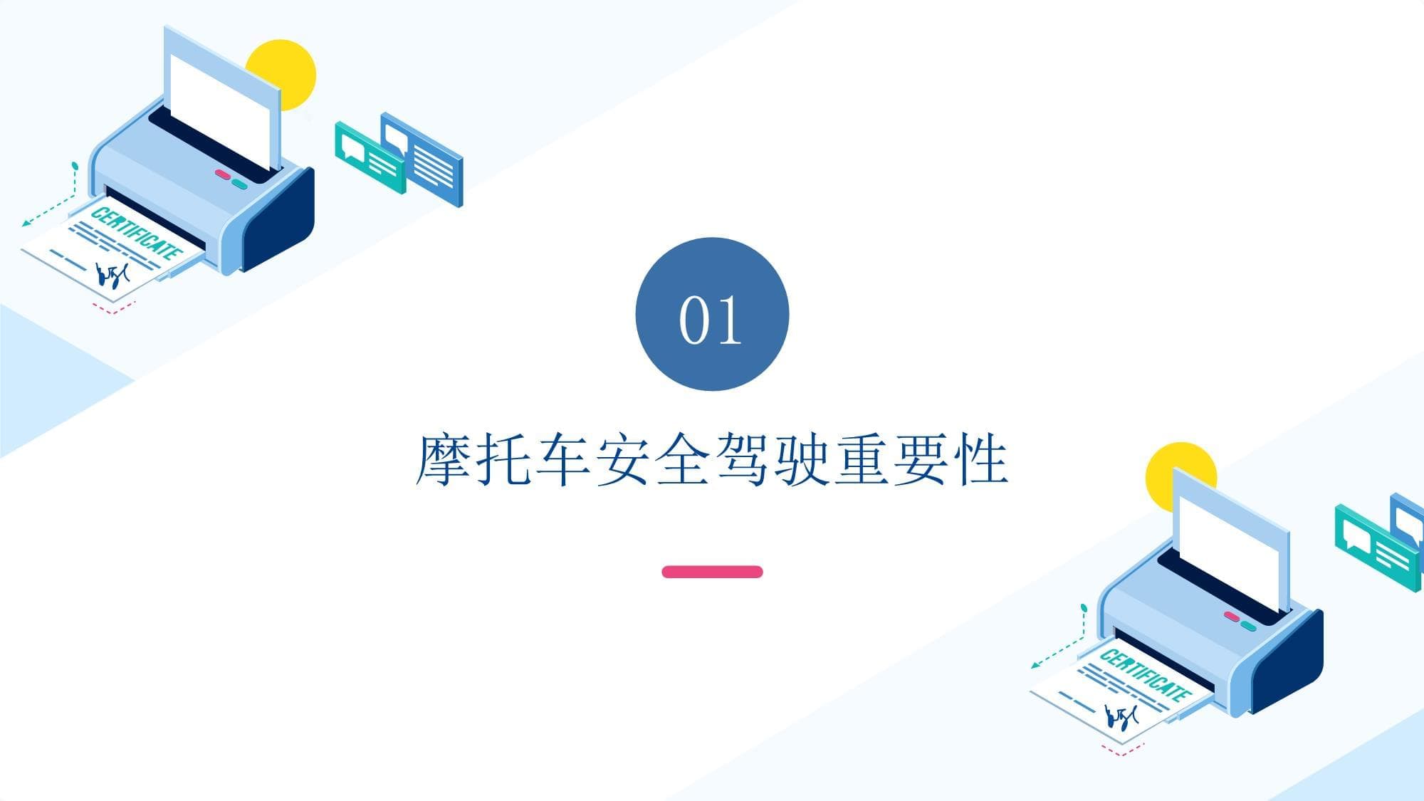 摩托车安全驾驶培训指南