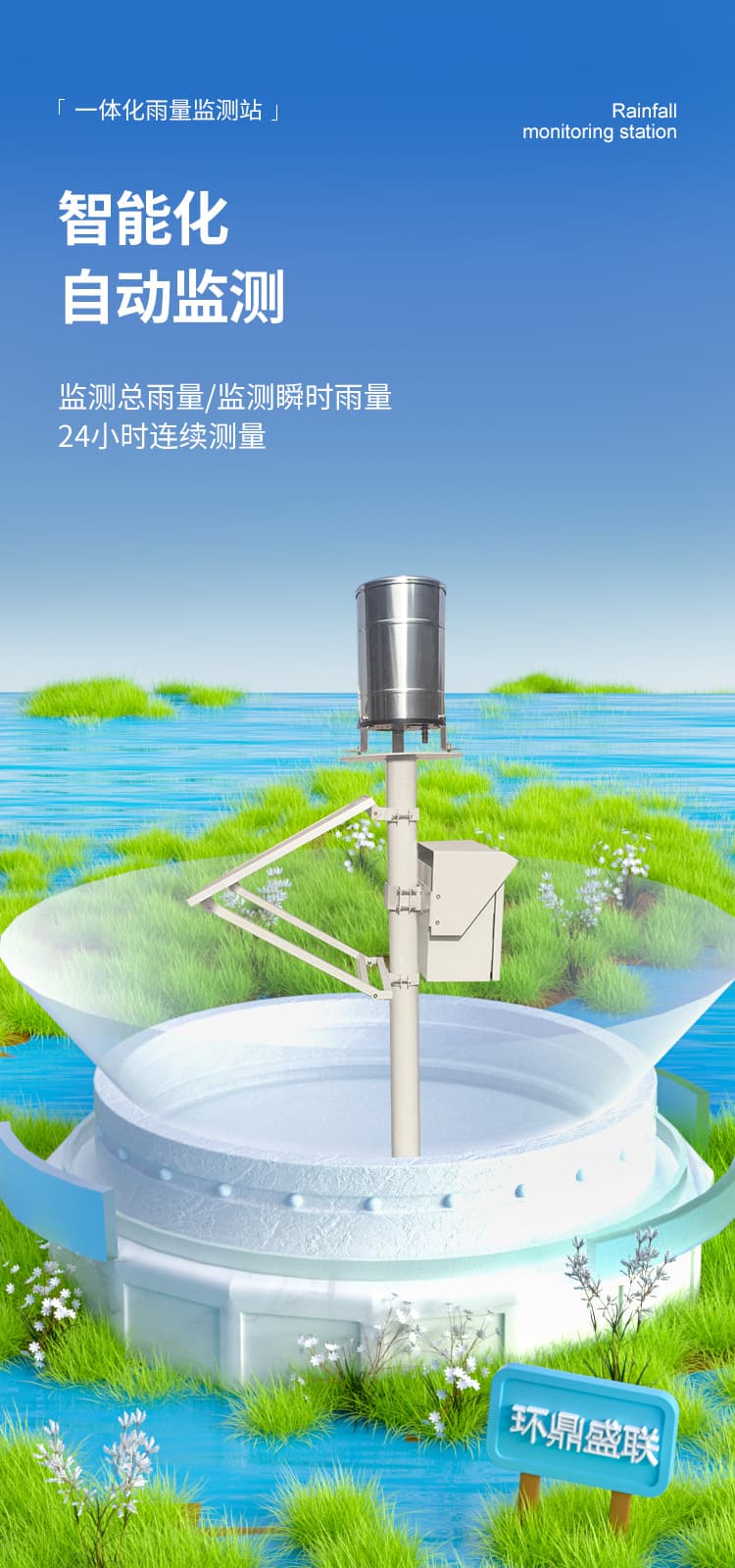 雨量站技术白皮书：传感器选型、数据校准与典型应用场景