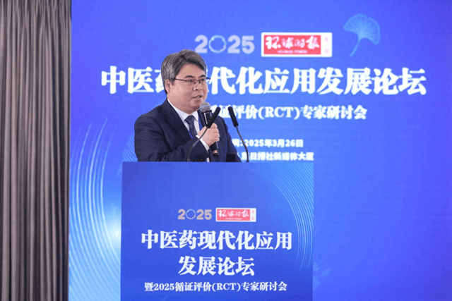 “中医药现代化应用发展论坛暨2025循证评价（RCT）专家研讨会”在京举行