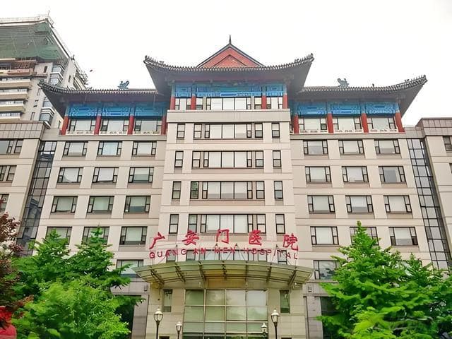 广安门医院：5个国家级重点科室，中医药科研临床双领先