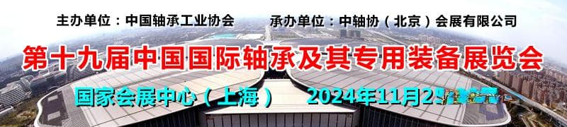 轴承配合目的、方法及选择的影响