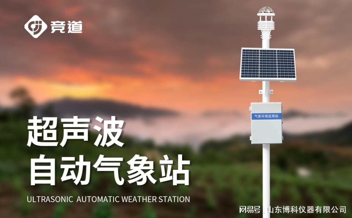 六要素移动气象站的数据采集与传输技术：实时监测与远程管理