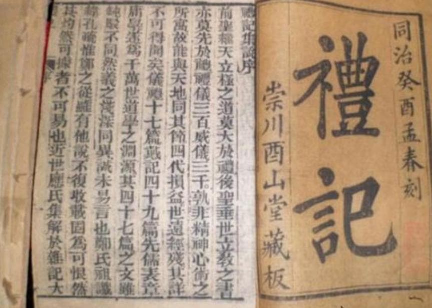 《礼记》中的礼制观念如何构建和谐社会？