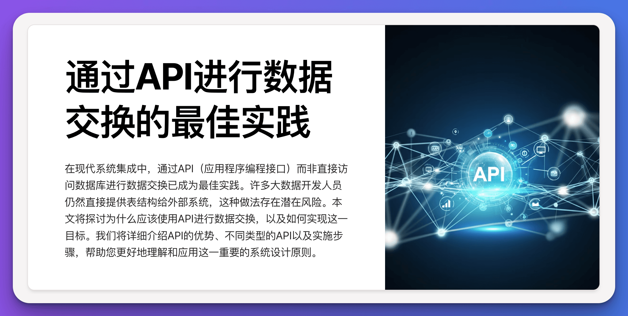 不同系统间数据交换要通过 API 不能直接数据库访问