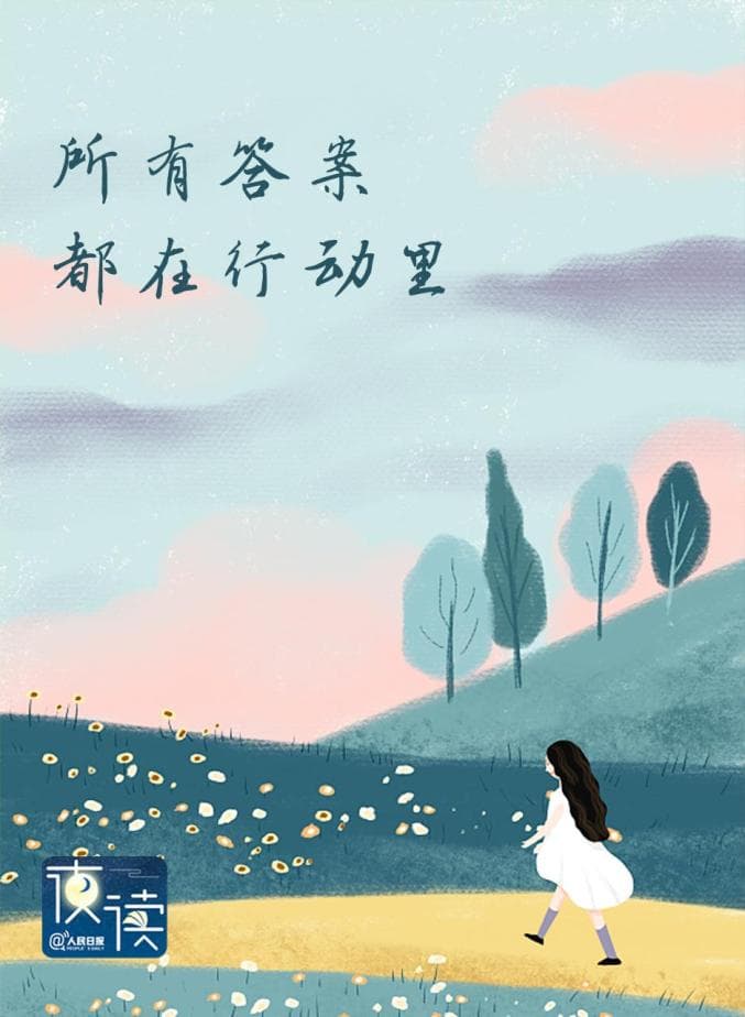 提升行动力的5个建议，希望对你有帮助