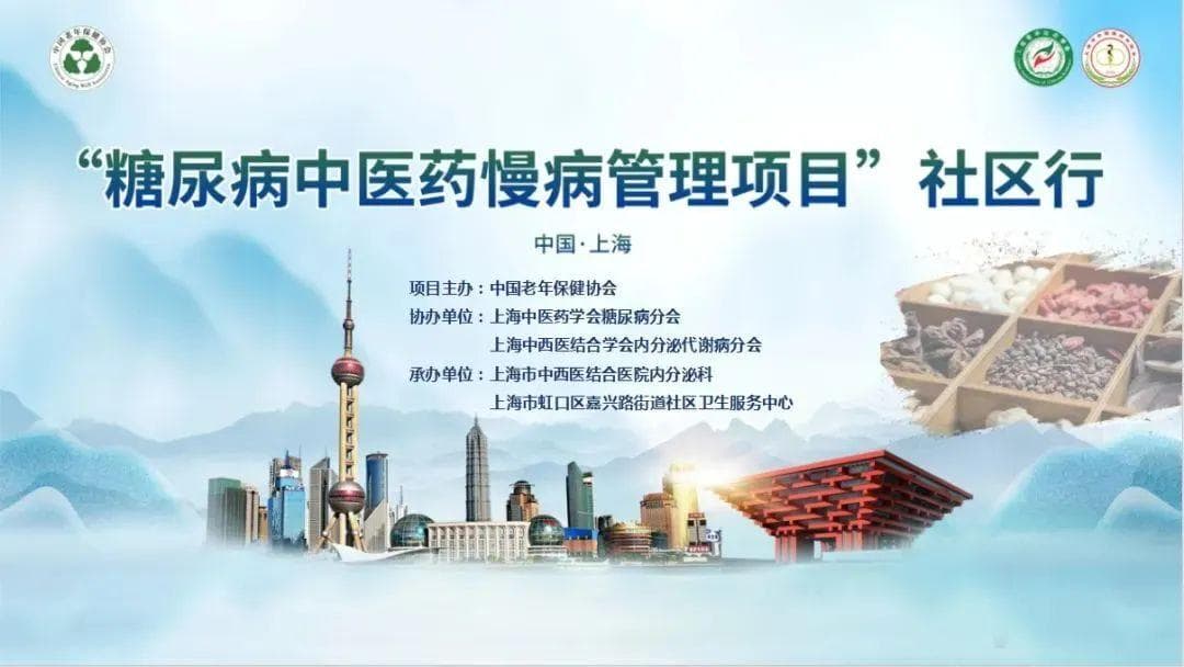 上海启动糖尿病中医药慢病管理项目，八家社区卫生中心参与