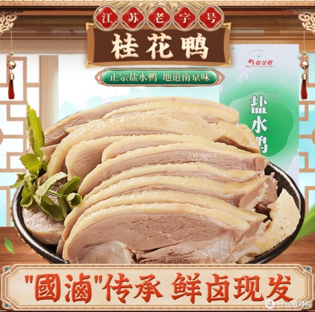 金陵美味，桂花鸭的鲜香传奇