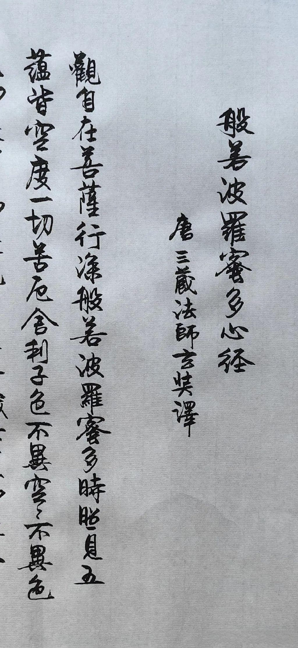 心经的四种汉译版本和其他