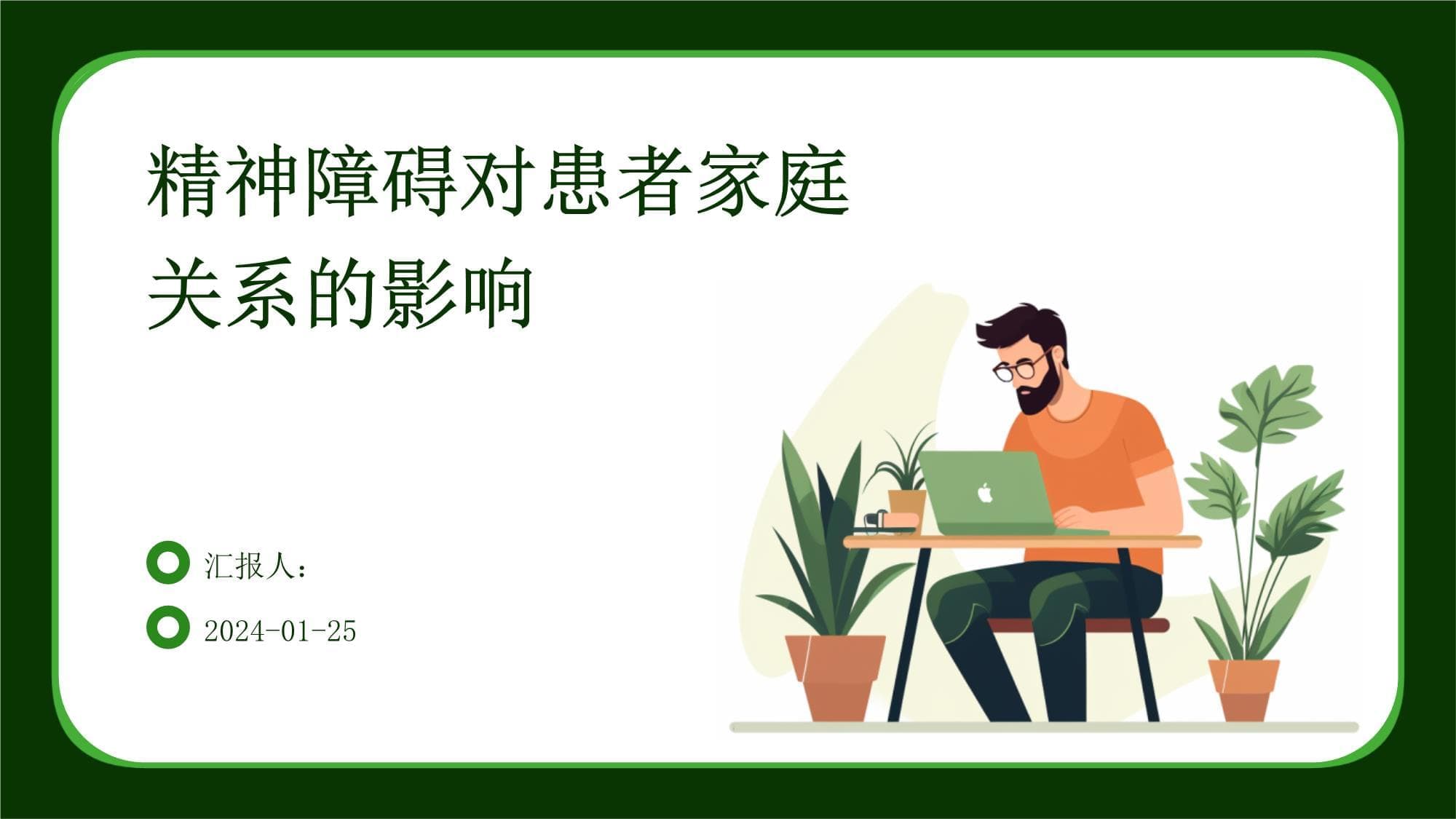 精神障碍对患者家庭关系的影响