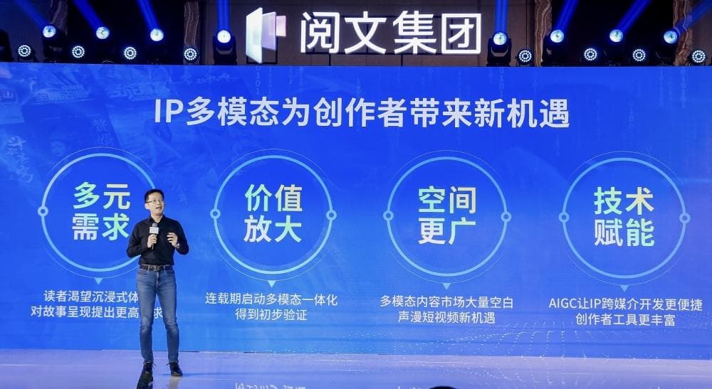 阅创大会 | 影视、动漫、短剧……网文IP是如何改编的