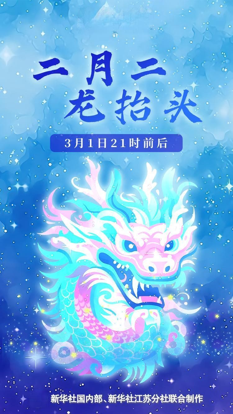 星空有约｜“二月二，龙抬头”指的是啥？