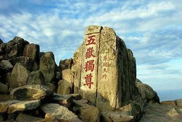 人这一生，为什么得去一次泰山？