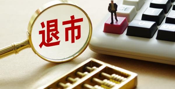 因资产置换再收问询函 *ST中润面临退市风险