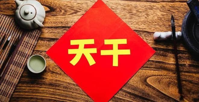 什么是天干？什么是地支？什么是五行？弄懂有啥用？
