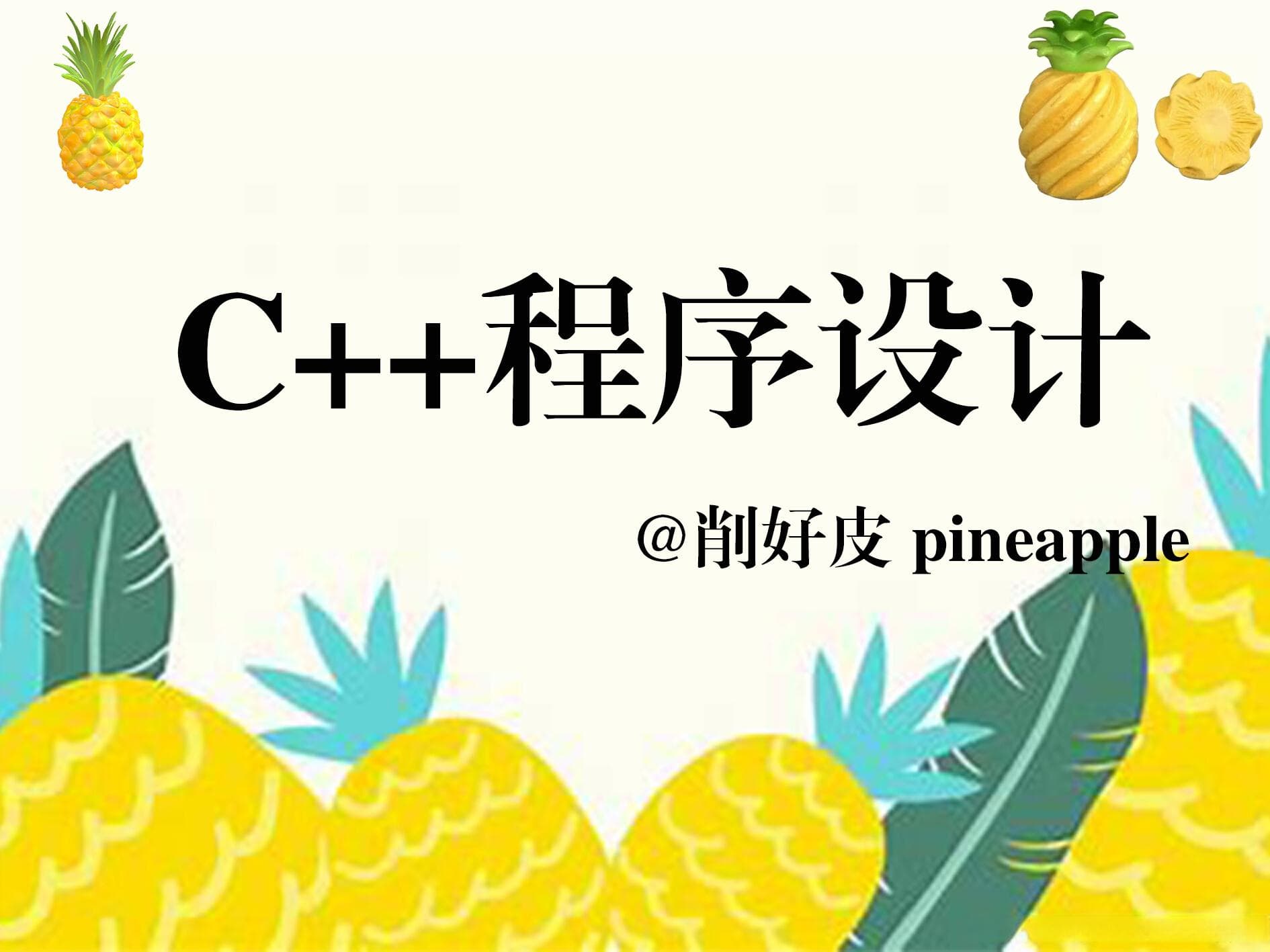 【C++程序设计】——运算符那些事