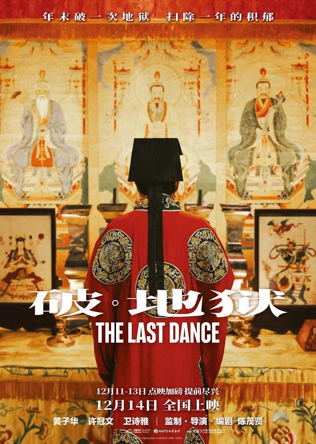 《破·地狱》成香港地区影史华语片票房冠军，破的是怎样的“十八层地狱”