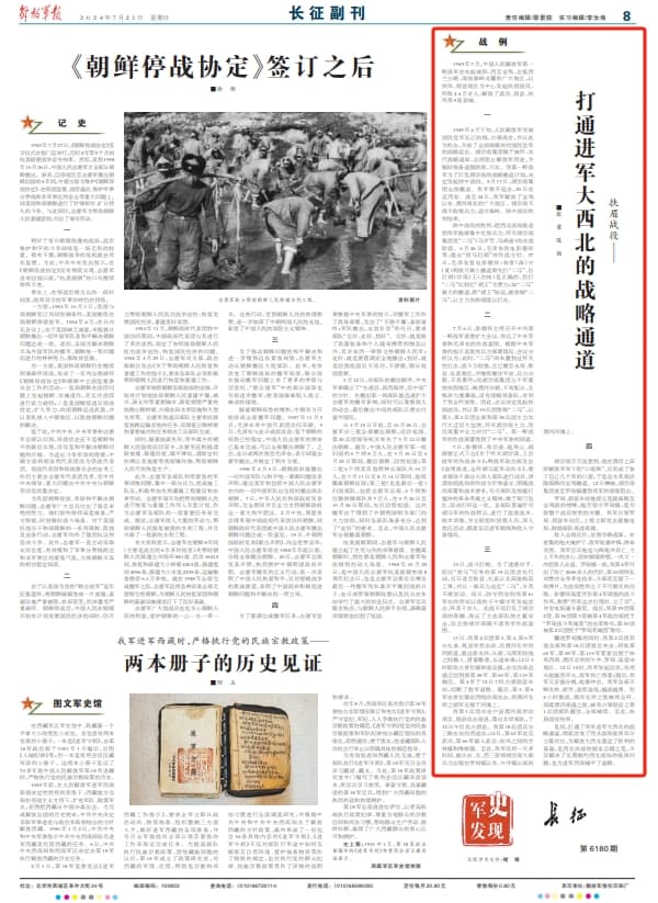 扶眉战役：打通进军大西北的战略通道