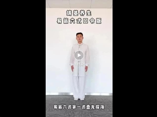 易筋经六式动作详解：传统养生功法的科学实践