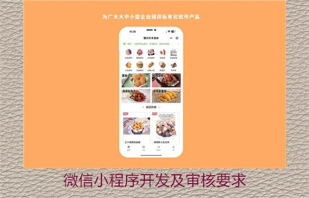 微信小程序开发审核流程