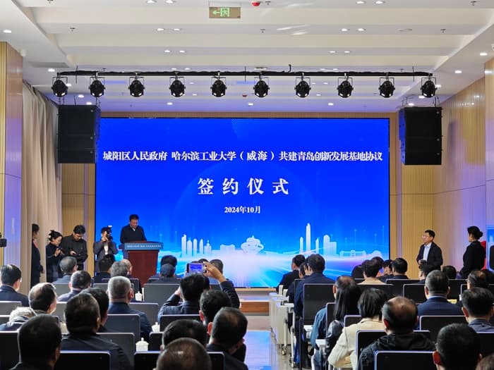 “城”就科创高地 共“阳”帆奋进，哈工大（威海）青岛创新发展基地落户城阳！