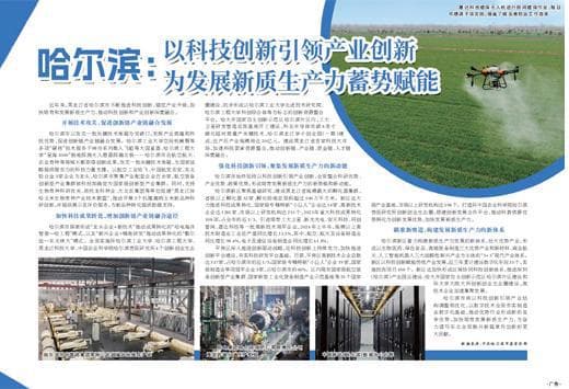哈尔滨：以科技创新引领产业创新 为发展新质生产力蓄势赋能