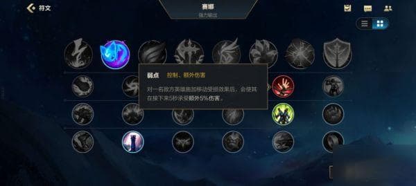《英雄联盟手游》赛娜符文选择与出装介绍