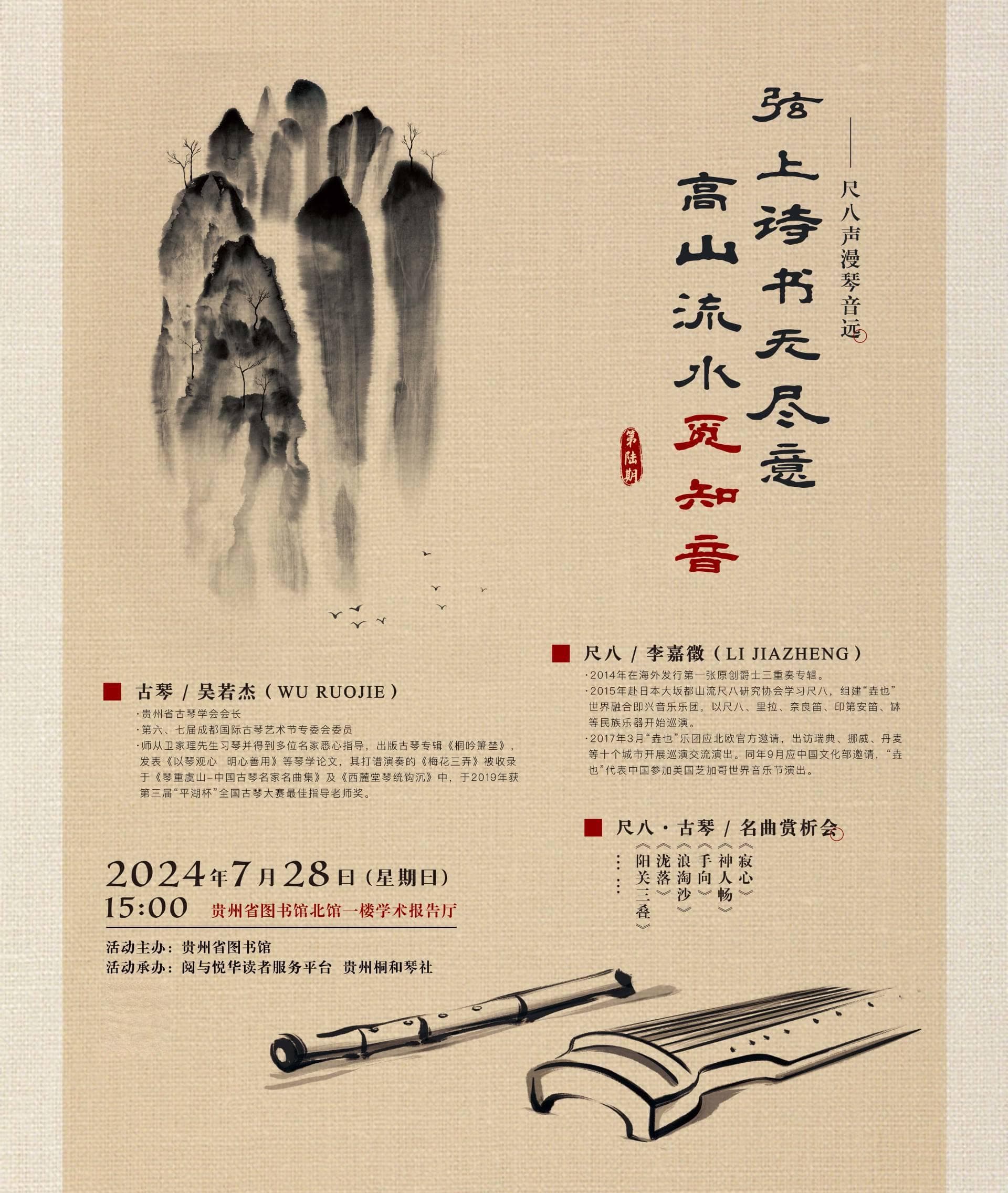 你听过“尺八”的声音吗？这场音乐会将古琴与尺八融合，来一场非遗的交响