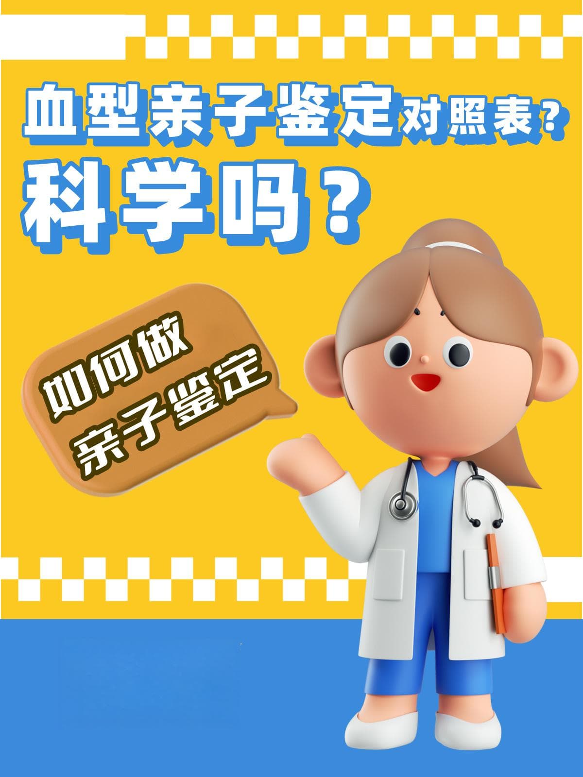 血型亲子鉴定对照表？科学吗？如何做亲子鉴定