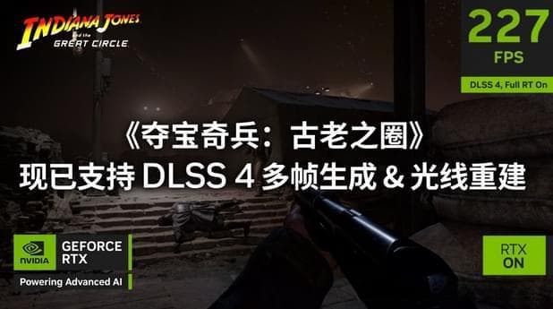英伟达公布新一批支持DLSS 4和DLSS 3的游戏名单