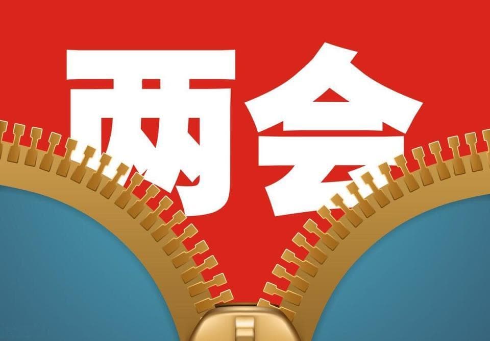 “两会”行情前瞻：A股能否突破3400点？