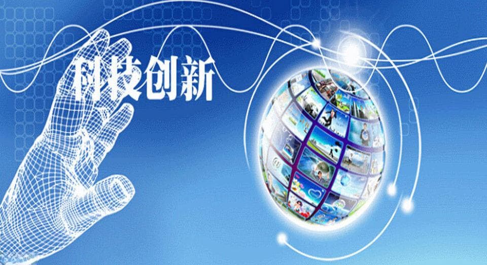 科技创新对企业的价值，你了解多少？