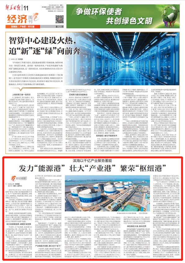 江苏滨海港：千亿产业聚势蓄能 滨海驶向“蓝海”
