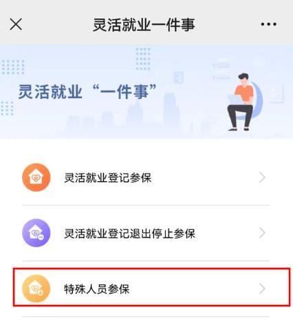 领取失业金人员如何参照灵活就业缴纳职工养老保险？操作指南来了