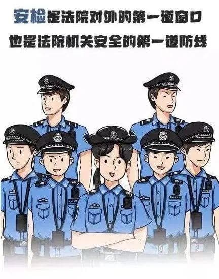 法院安检知多少？一文读懂安检规则与流程