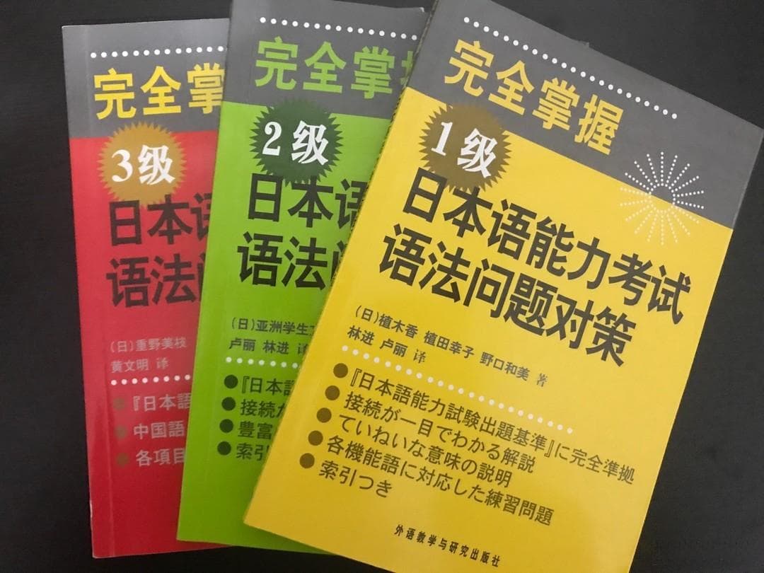 零基础如何备考日语N3？