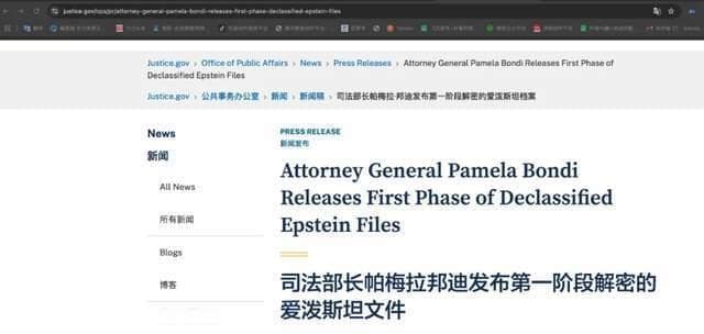 美国司法部首次公布爱泼斯坦“萝莉岛”案文件，200多页资料内容曝光