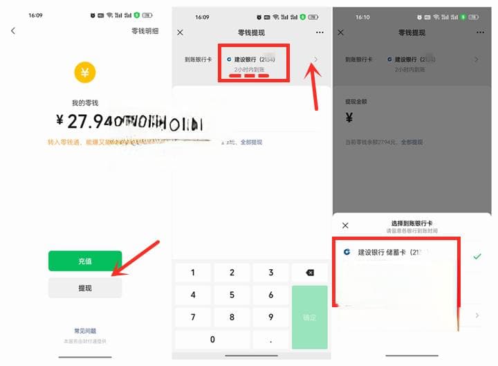 一百元微信提现要多久到账？微信余额零钱提现多久到账？