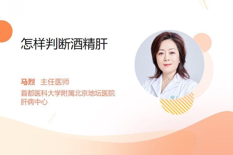 怎样判断酒精肝