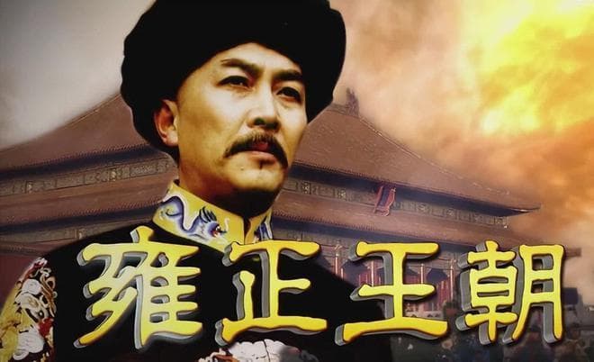 给过去30年“最好的历史剧”排个名，康熙王朝垫底，大明王朝第二
