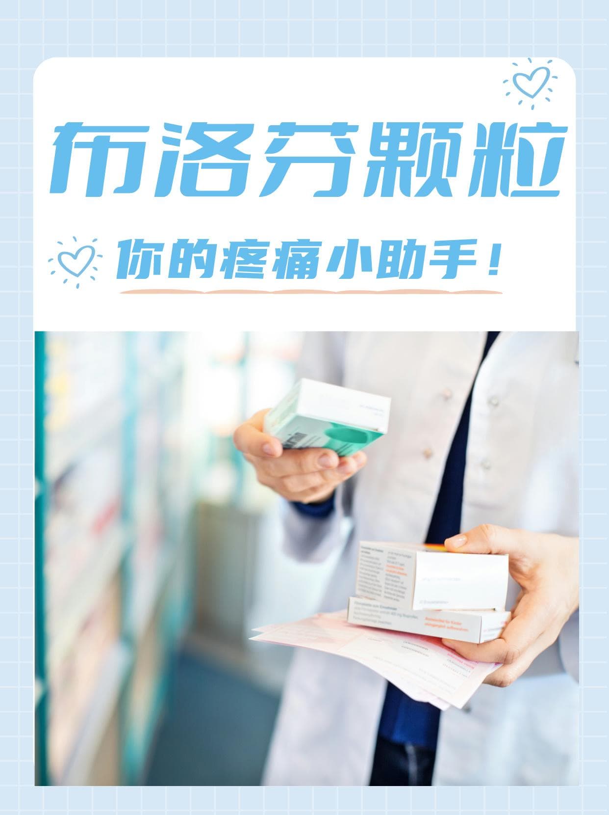 布洛芬颗粒可以治疗哪些疼痛