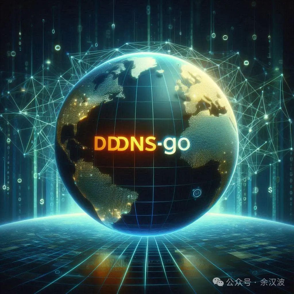 Windows系统实现内网穿透：DDNS-GO配置详解