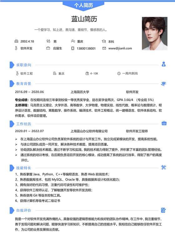 财务管理专业求职者怎样写好技能特长