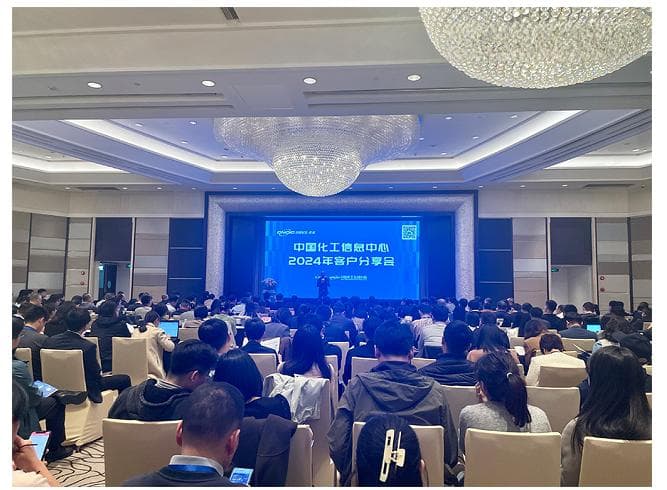 中国化工信息中心2024年客户分享会圆满召开