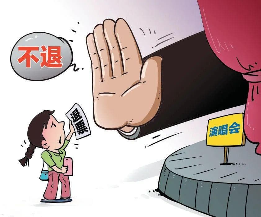 买到演唱会“柱子票”如何维权
